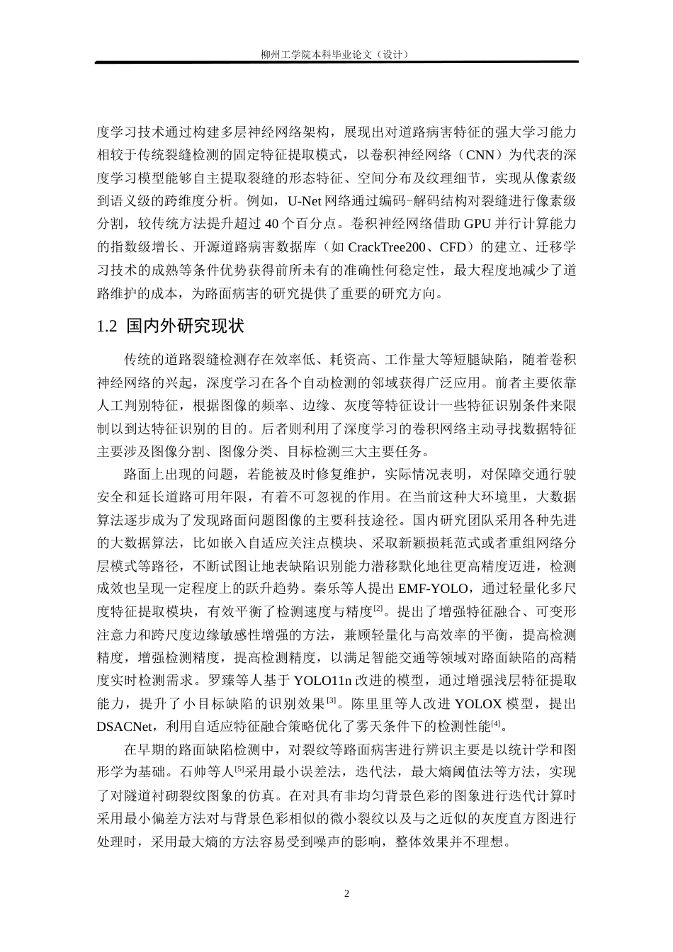 测绘工程 基于ResNet网络的道路裂缝提取方法研究 ：最终稿-约17750字符.docx_第7页