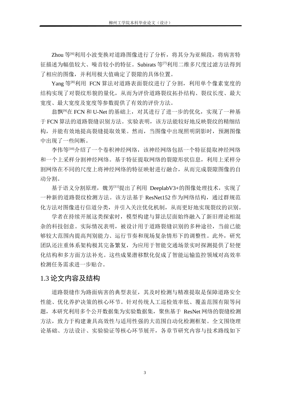 测绘工程 基于ResNet网络的道路裂缝提取方法研究 ：最终稿-约17750字符.docx_第8页