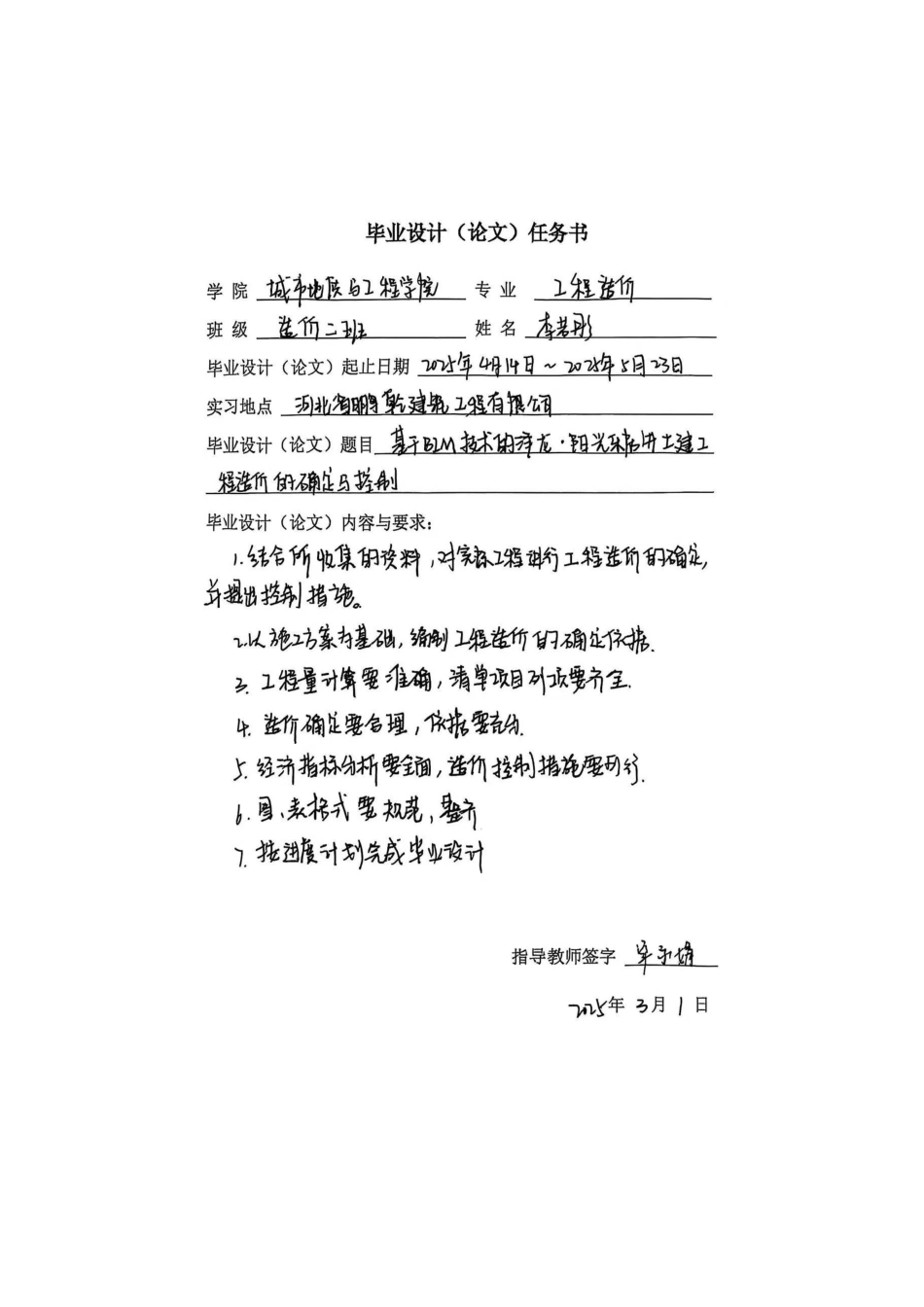25年CH工程造价-基于BIM技术的泽龙·阳光乐居1#土建工程造价的确定与控制-约9087字符定稿.docx_第1页