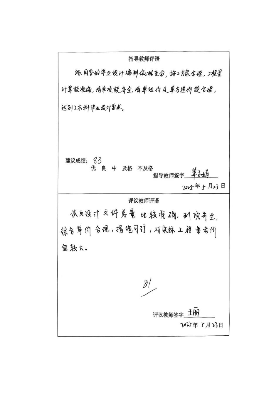25年CH工程造价-基于BIM技术的泽龙·阳光乐居1#土建工程造价的确定与控制-约9087字符定稿.docx_第2页