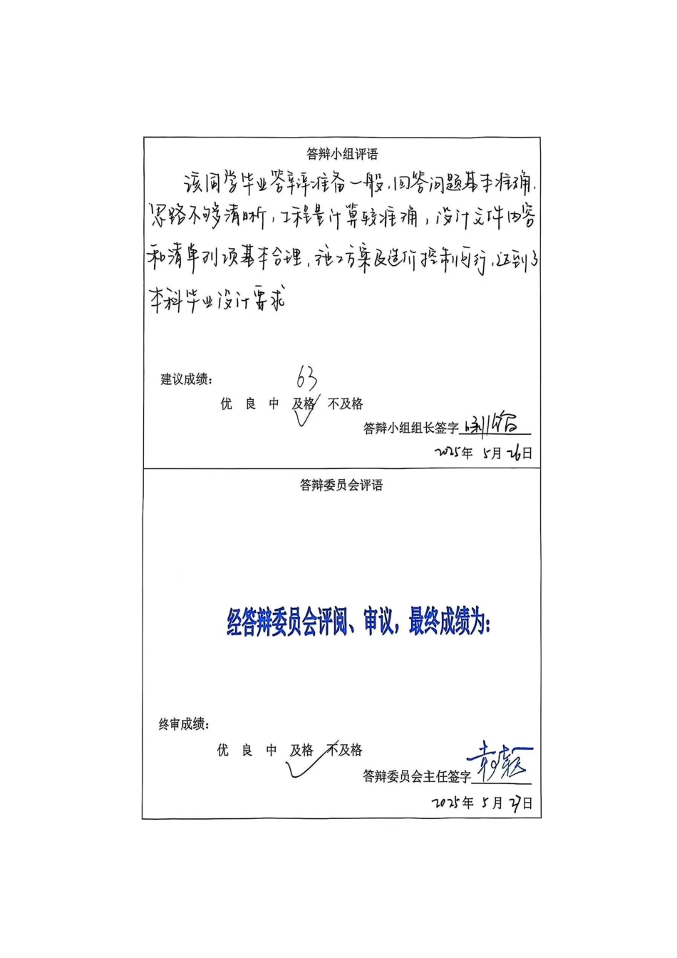 25年CH工程造价-基于BIM技术的泽龙·阳光乐居1#土建工程造价的确定与控制-约9087字符定稿.docx_第3页