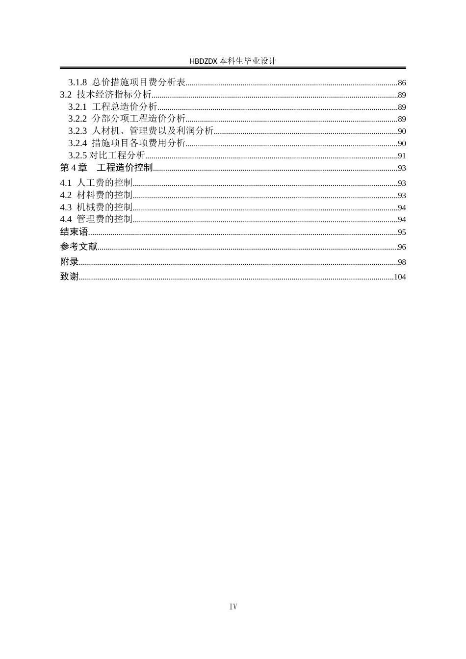 25年CH工程造价-基于BIM技术的泽龙·阳光乐居1#土建工程造价的确定与控制-约9087字符定稿.docx_第9页