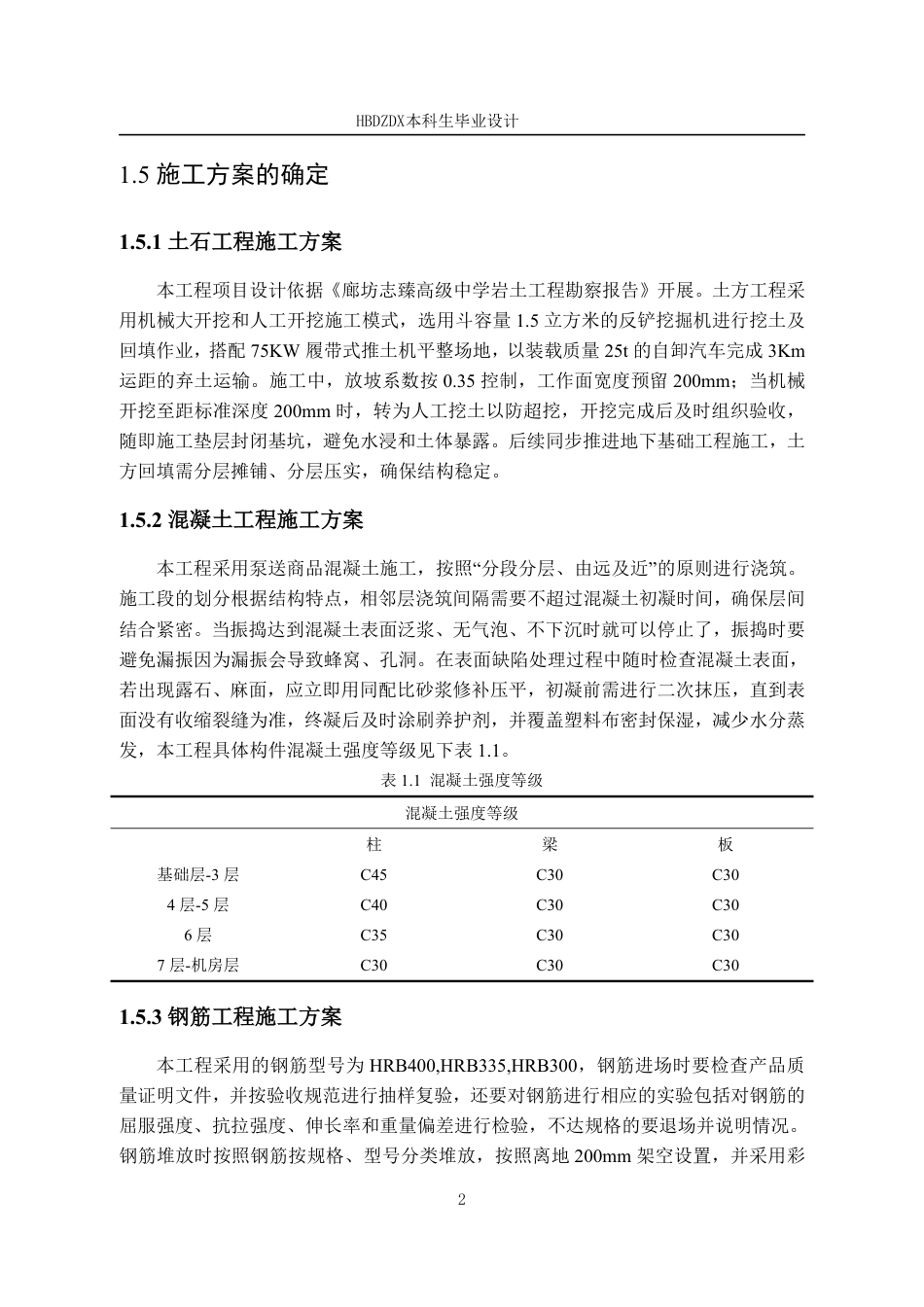 25年CH工程造价 基于BIM志臻中学3#楼土建工程造价的确定与控制-约11896字符终稿.pdf_第10页