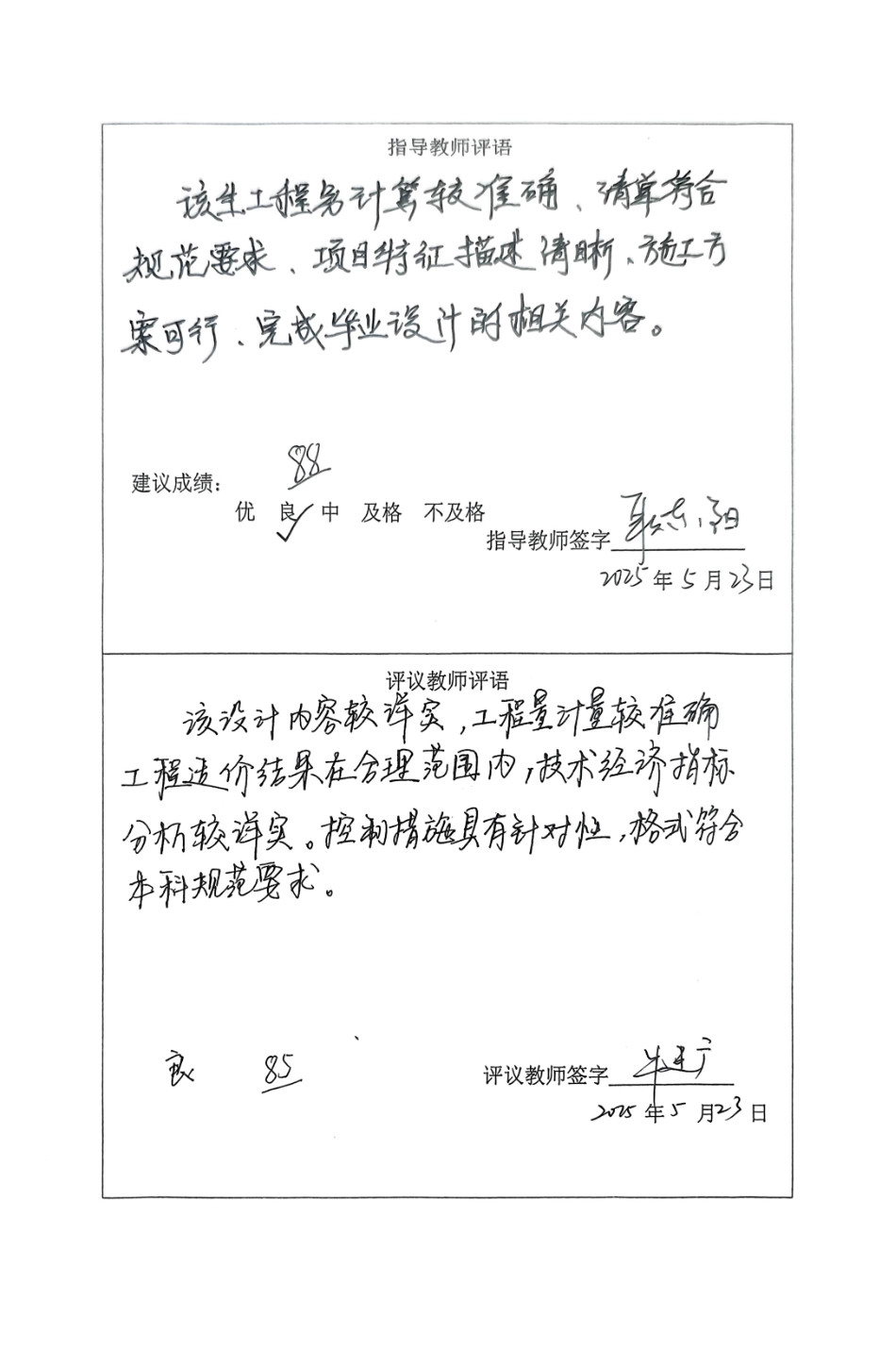 25年CH工程造价 基于BIM志臻中学3#楼土建工程造价的确定与控制-约11896字符终稿.pdf_第2页