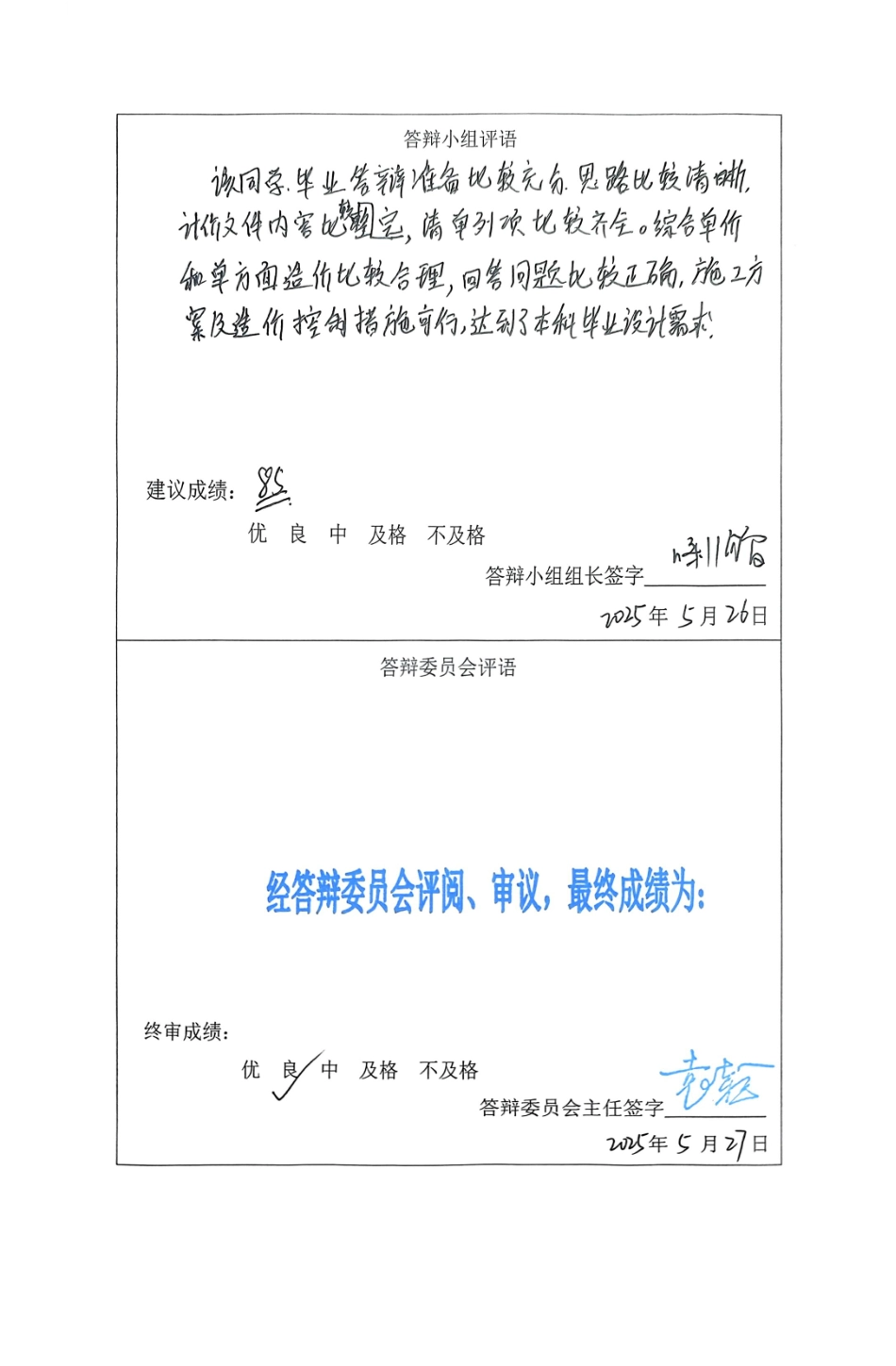 25年CH工程造价 基于BIM志臻中学3#楼土建工程造价的确定与控制-约11896字符终稿.pdf_第3页