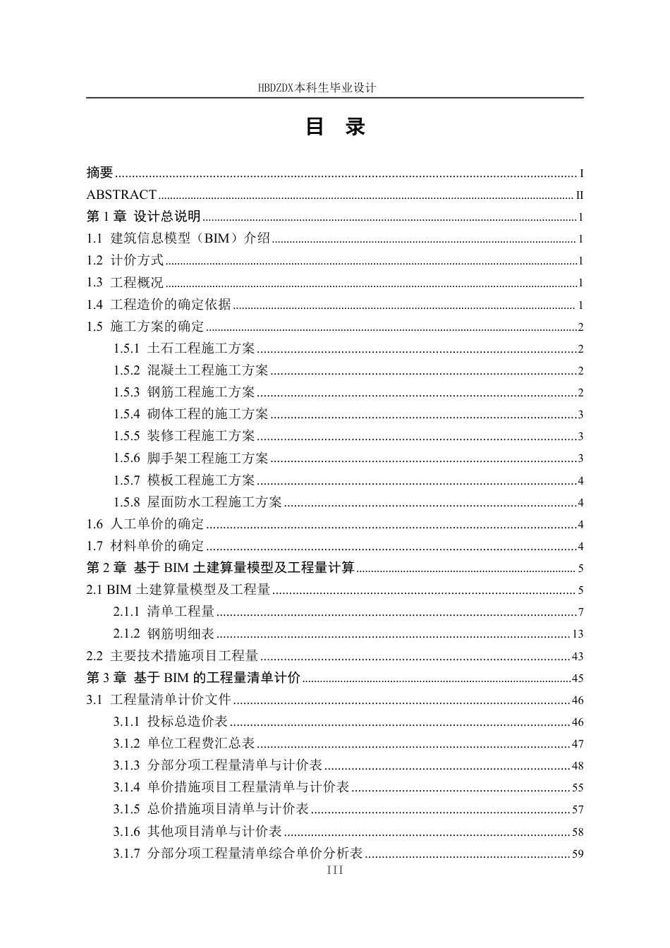 25年CH工程造价 基于BIM志臻中学3#楼土建工程造价的确定与控制-约11896字符终稿.pdf_第7页