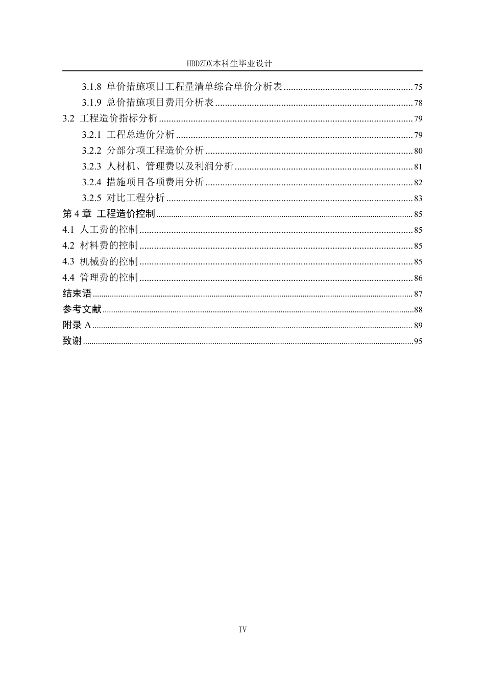 25年CH工程造价 基于BIM志臻中学3#楼土建工程造价的确定与控制-约11896字符终稿.pdf_第8页