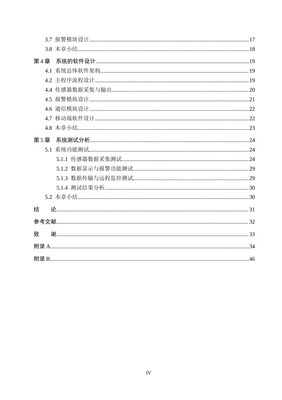 25年CH物联网工程-基于STM32的入海河流水质监测系统的设计与实现最终稿-约21635字符.docx_第4页