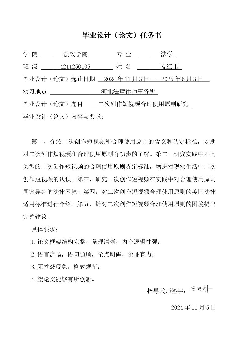 25年CH法学 二次创作短视频合理使用原则研究-约12963字符终稿.docx_第1页