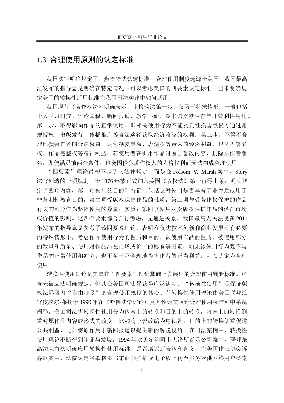 25年CH法学 二次创作短视频合理使用原则研究-约12963字符终稿.docx_第10页