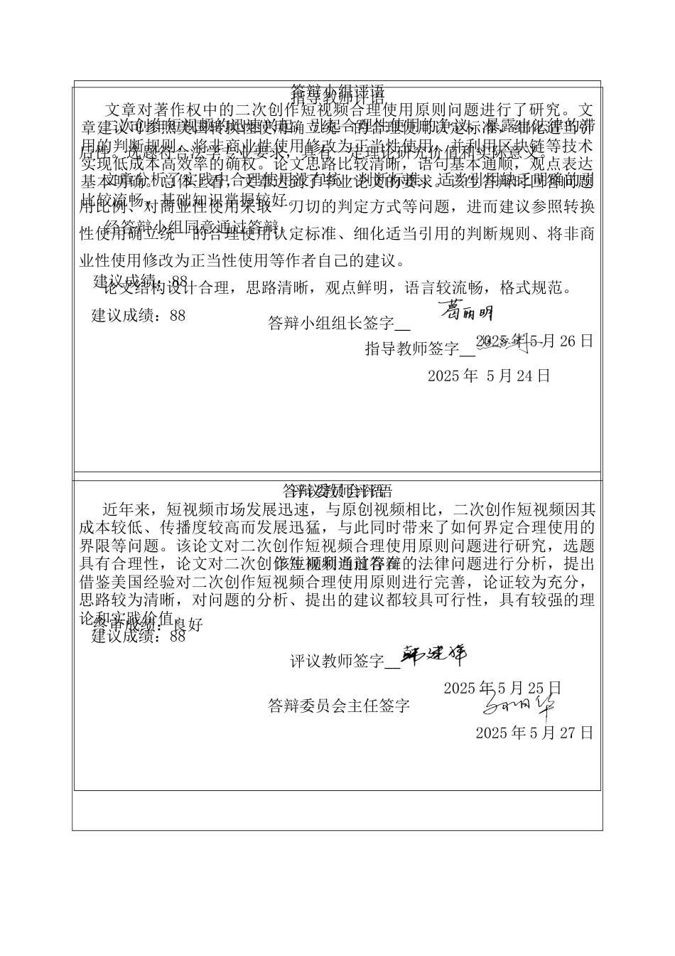 25年CH法学 二次创作短视频合理使用原则研究-约12963字符终稿.docx_第2页