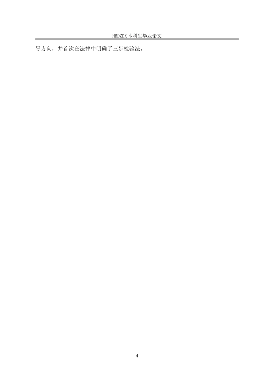 25年CH法学 二次创作短视频合理使用原则研究-约12963字符终稿.docx_第9页