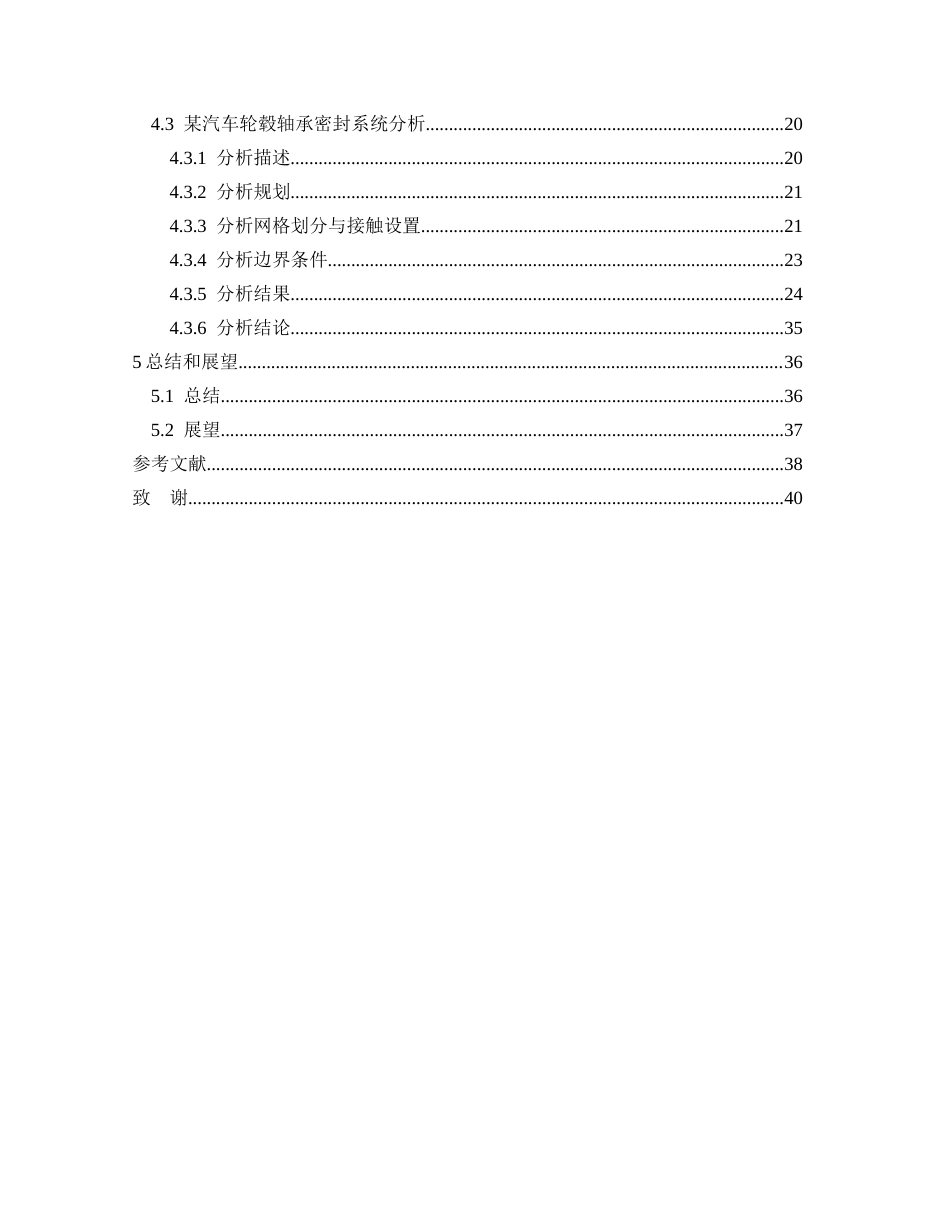 25年CH汽车服务工程本科 某汽车轮毂轴承设计与分析最终稿最终稿-约18147字符.docx_第2页