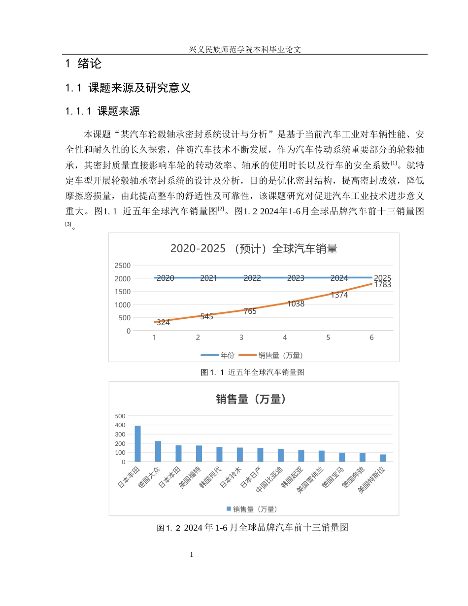 25年CH汽车服务工程本科 某汽车轮毂轴承设计与分析最终稿最终稿-约18147字符.docx_第6页