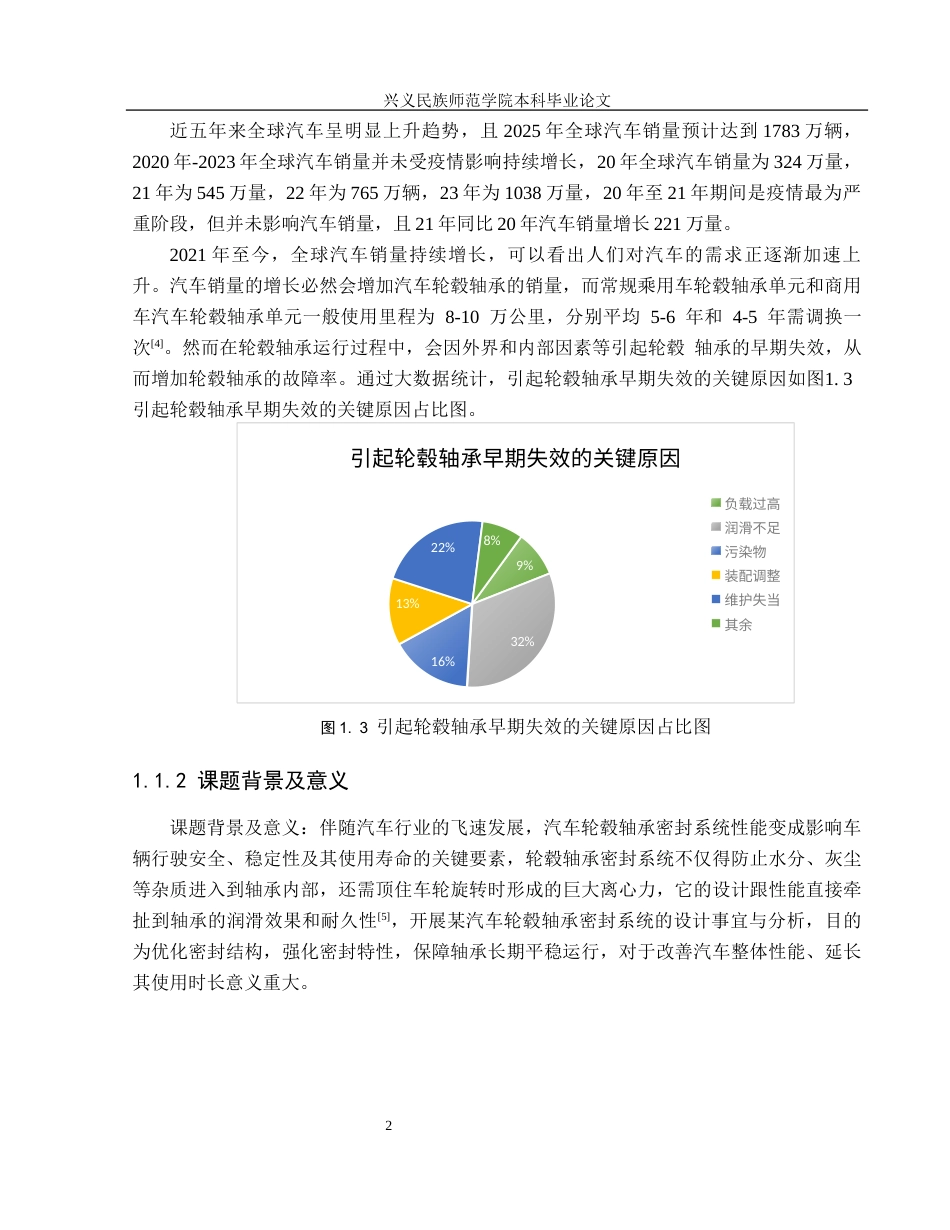 25年CH汽车服务工程本科 某汽车轮毂轴承设计与分析最终稿最终稿-约18147字符.docx_第7页