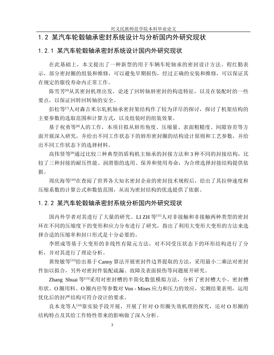 25年CH汽车服务工程本科 某汽车轮毂轴承设计与分析最终稿最终稿-约18147字符.docx_第8页
