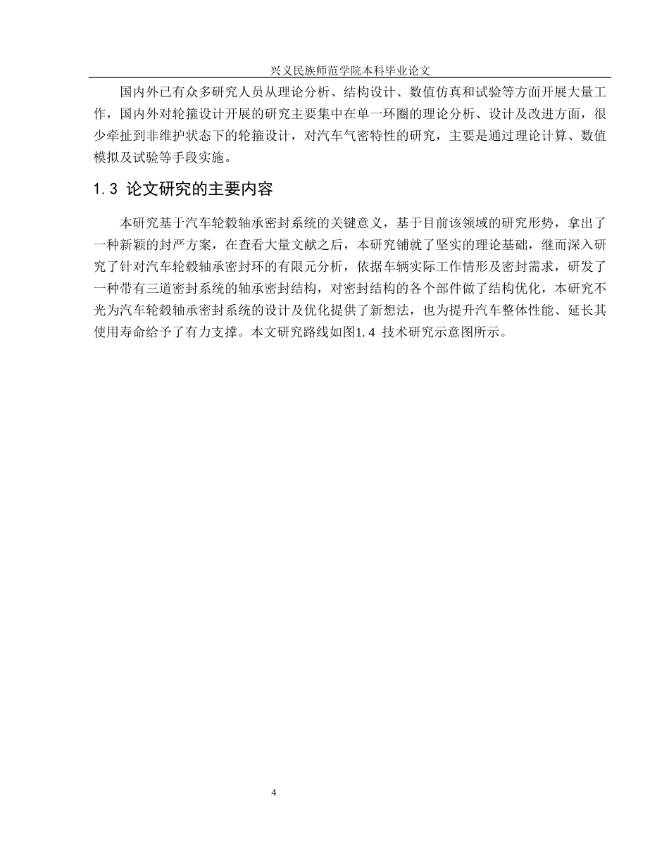 25年CH汽车服务工程本科 某汽车轮毂轴承设计与分析最终稿最终稿-约18147字符.docx_第9页