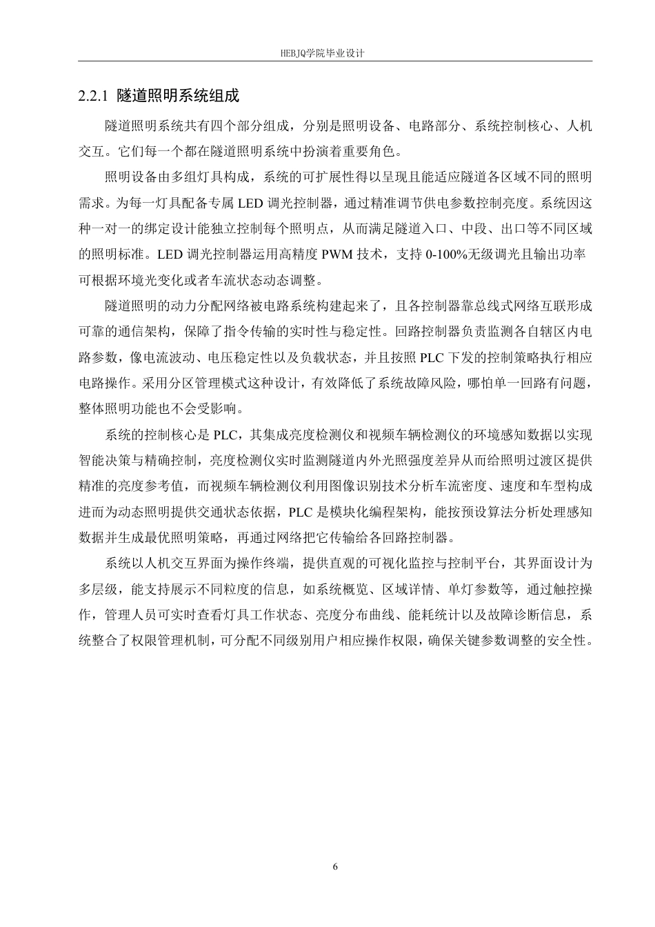 25年CH电气工程及其自动化  基于PLC的隧道照明控制系统设计-约19886字符终稿.pdf_第10页