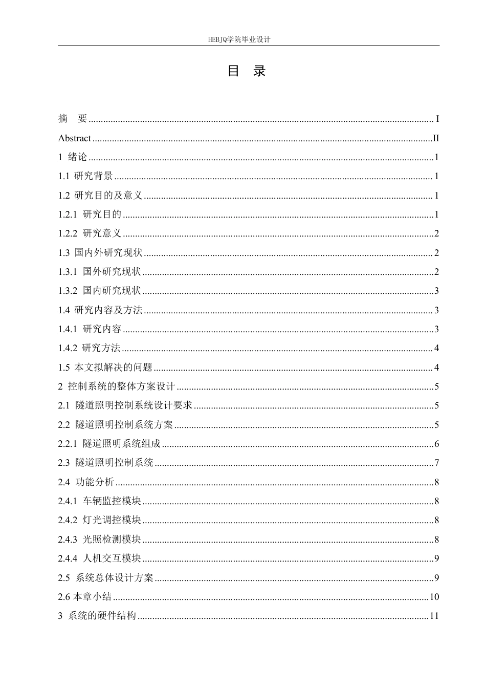 25年CH电气工程及其自动化  基于PLC的隧道照明控制系统设计-约19886字符终稿.pdf_第3页