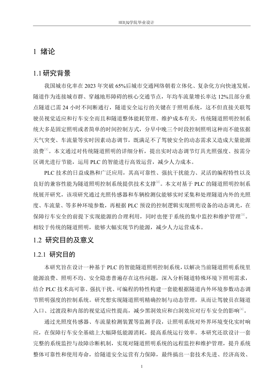 25年CH电气工程及其自动化  基于PLC的隧道照明控制系统设计-约19886字符终稿.pdf_第5页