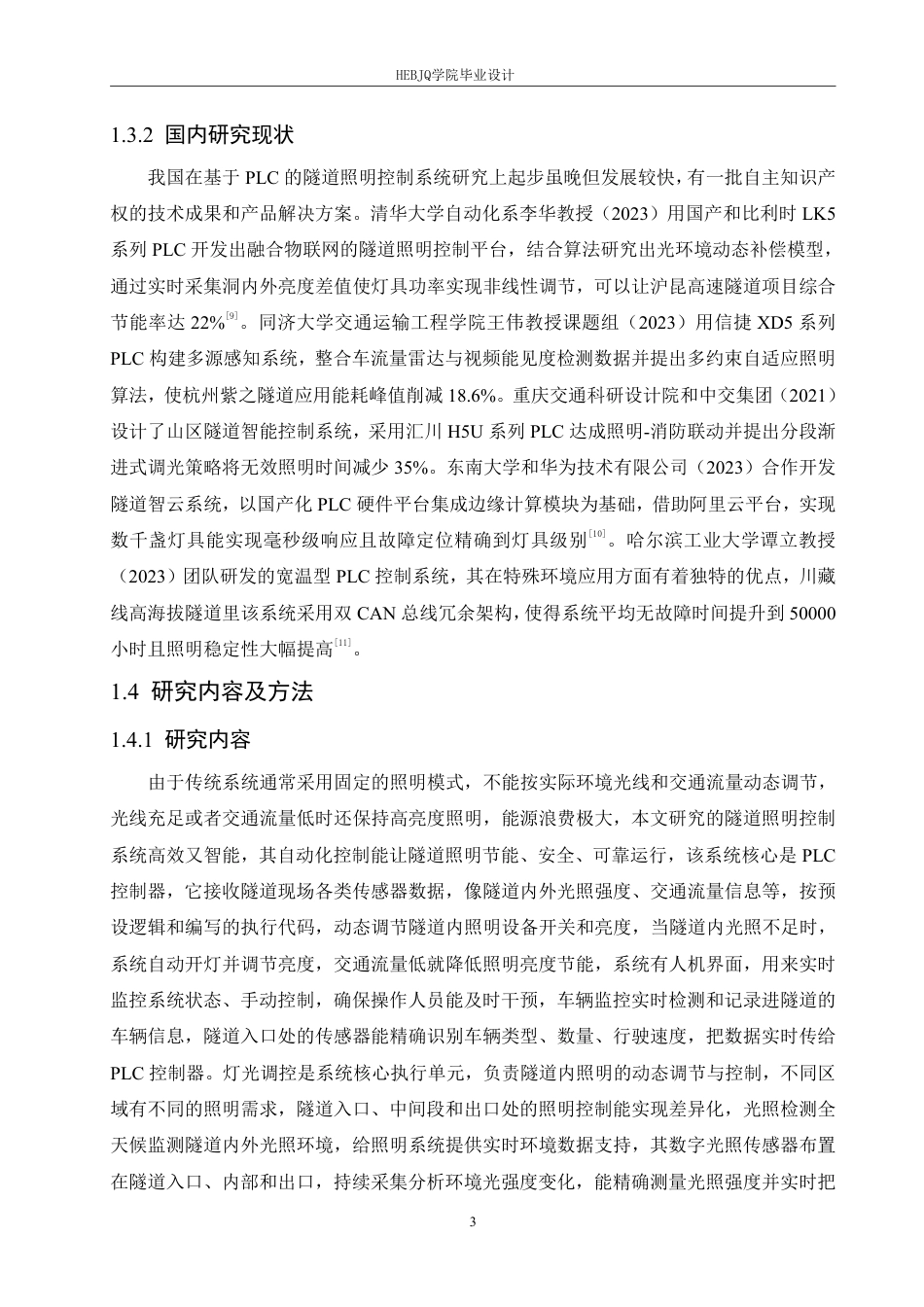 25年CH电气工程及其自动化  基于PLC的隧道照明控制系统设计-约19886字符终稿.pdf_第7页