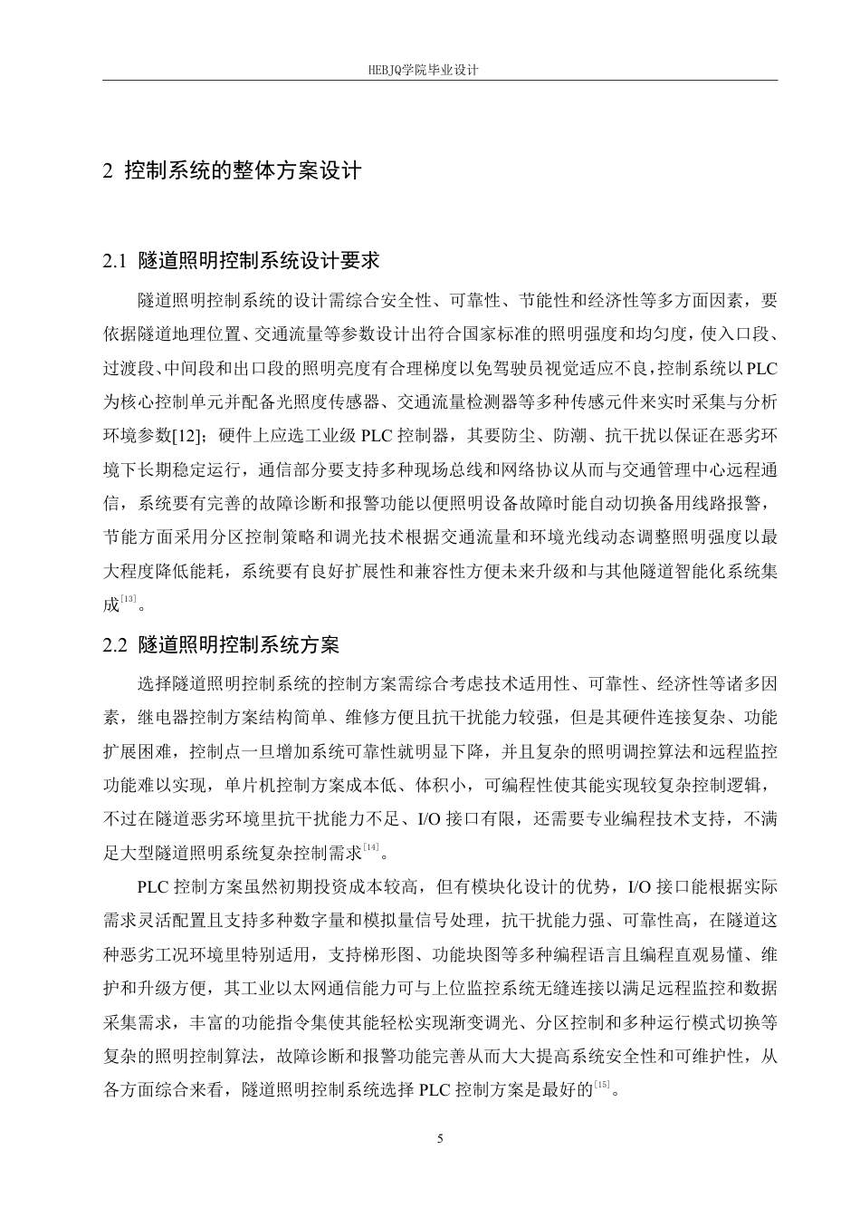 25年CH电气工程及其自动化  基于PLC的隧道照明控制系统设计-约19886字符终稿.pdf_第9页
