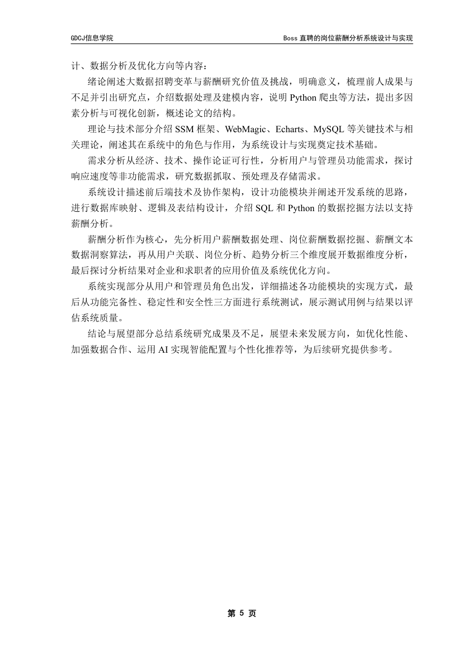 25年CH大数据管理与应用 直聘的岗位薪酬分析系统设计与实现Boss终稿-约28968字符.pdf_第10页