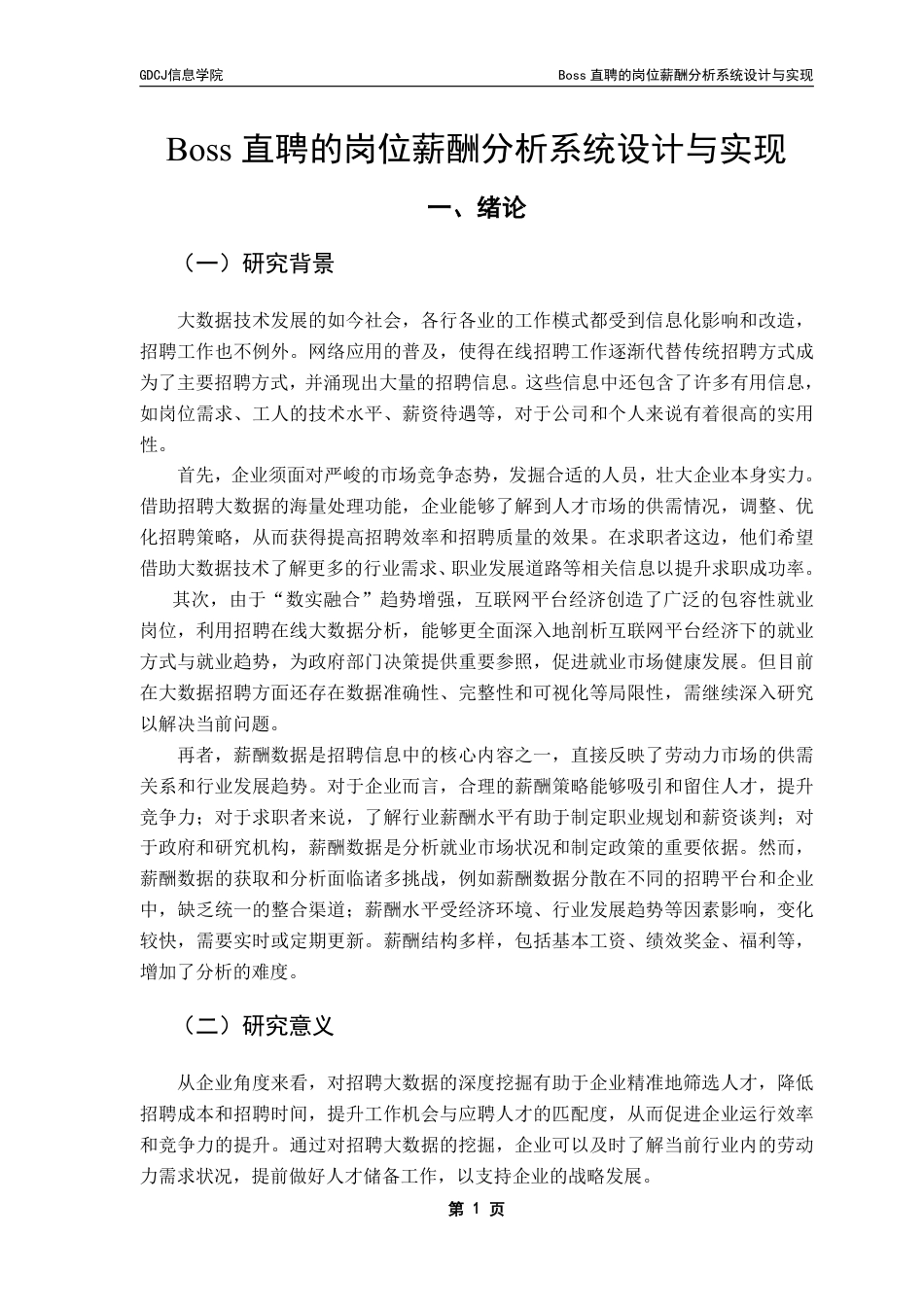 25年CH大数据管理与应用 直聘的岗位薪酬分析系统设计与实现Boss终稿-约28968字符.pdf_第6页