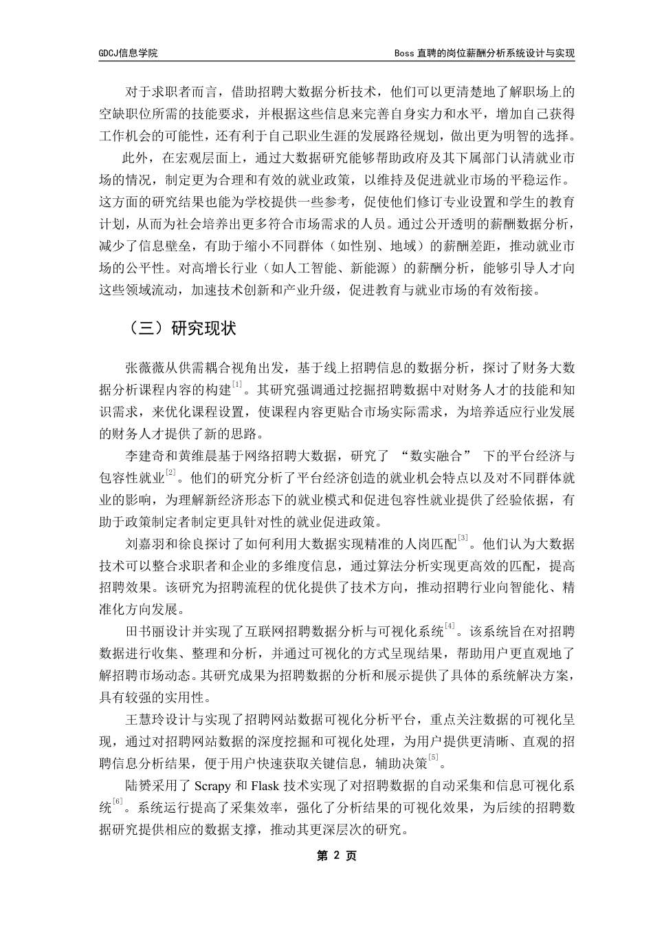 25年CH大数据管理与应用 直聘的岗位薪酬分析系统设计与实现Boss终稿-约28968字符.pdf_第7页