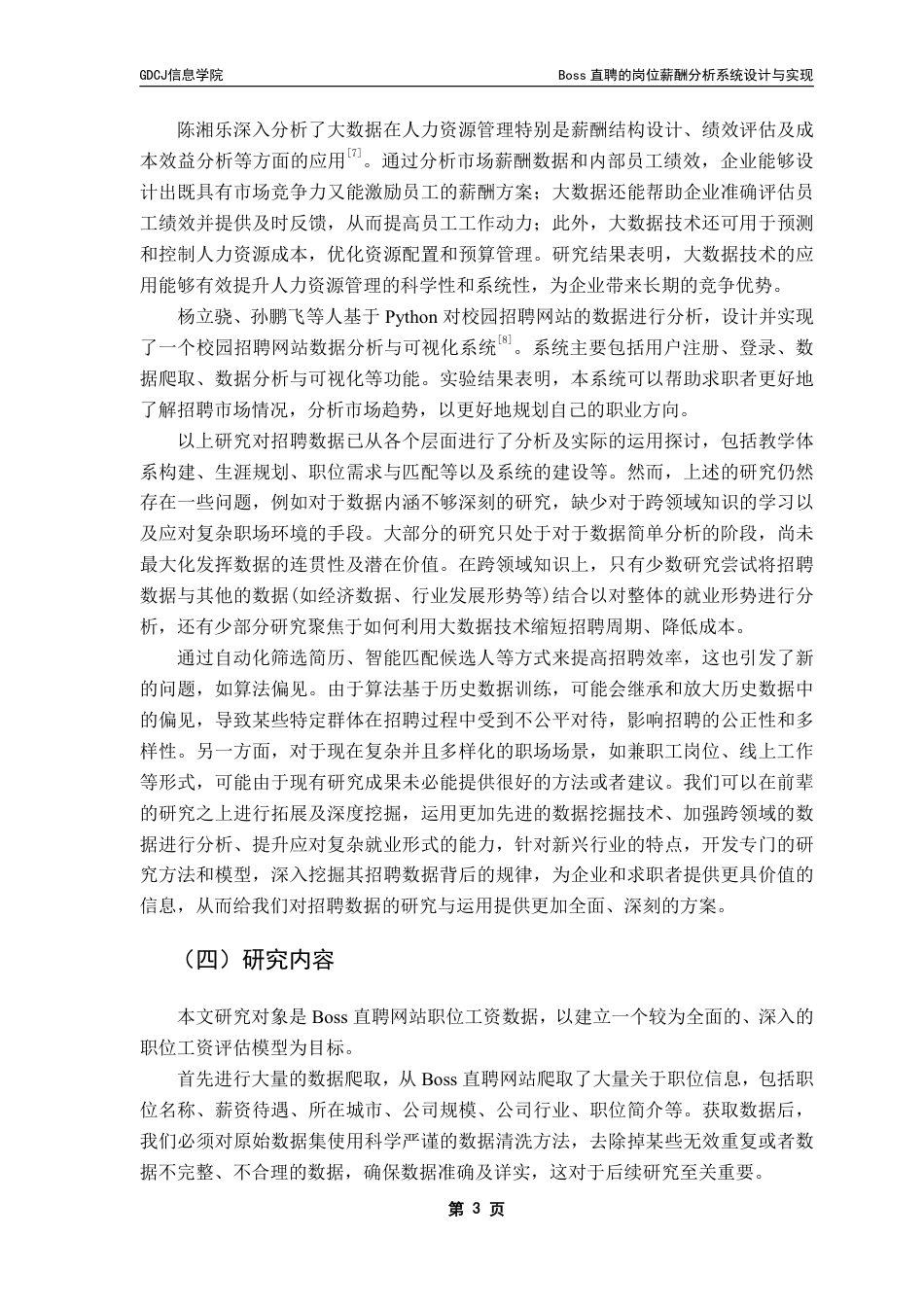 25年CH大数据管理与应用 直聘的岗位薪酬分析系统设计与实现Boss终稿-约28968字符.pdf_第8页