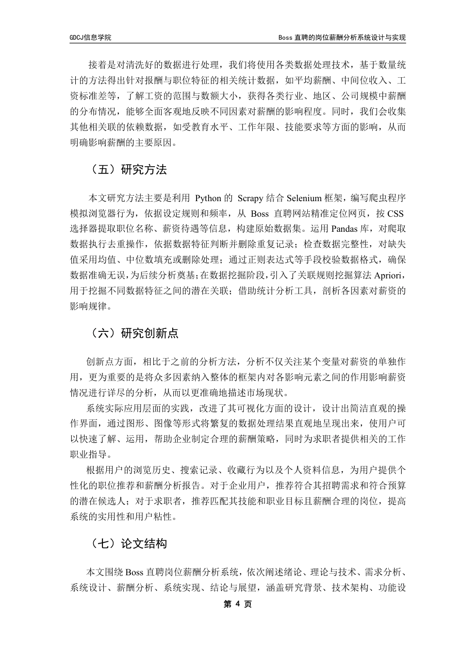 25年CH大数据管理与应用 直聘的岗位薪酬分析系统设计与实现Boss终稿-约28968字符.pdf_第9页