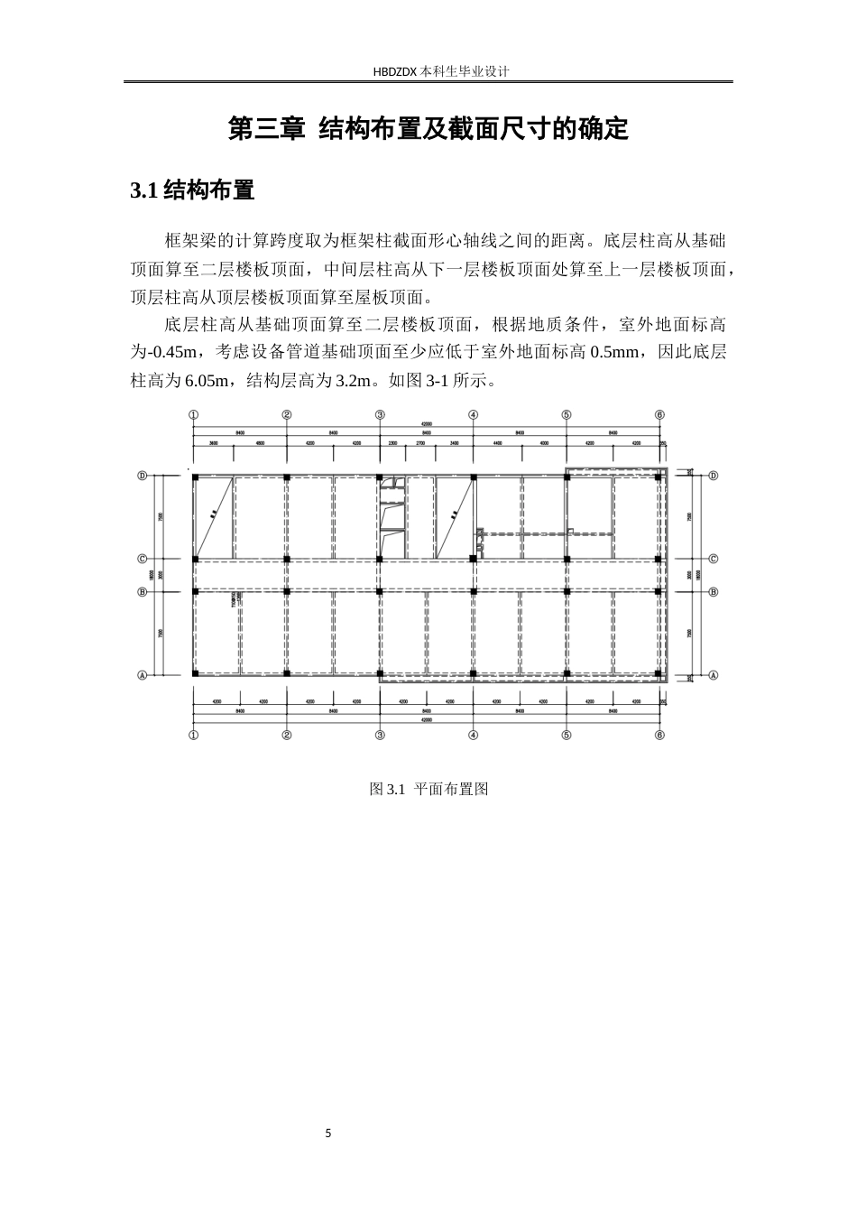 25年CH城市地下空间-哈尔滨市经济技术开发区双-创基地综合楼框架结构设计（终校）-约22348字符终稿.docx_第10页