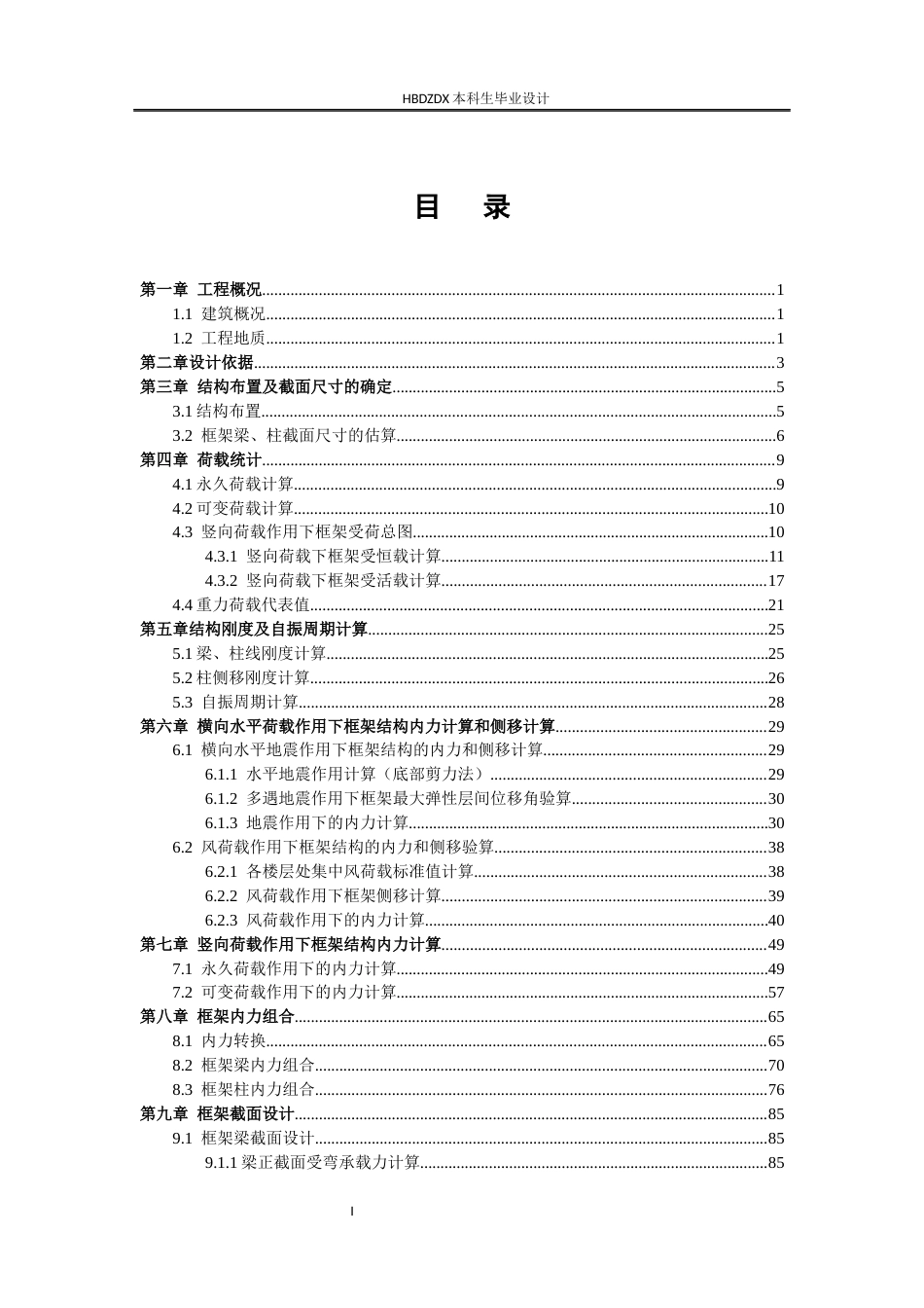 25年CH城市地下空间-哈尔滨市经济技术开发区双-创基地综合楼框架结构设计（终校）-约22348字符终稿.docx_第4页