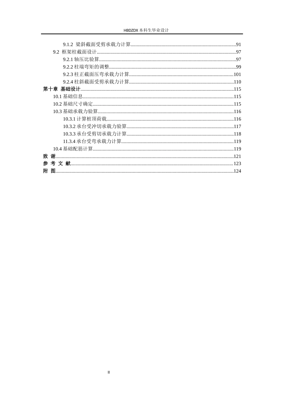 25年CH城市地下空间-哈尔滨市经济技术开发区双-创基地综合楼框架结构设计（终校）-约22348字符终稿.docx_第5页