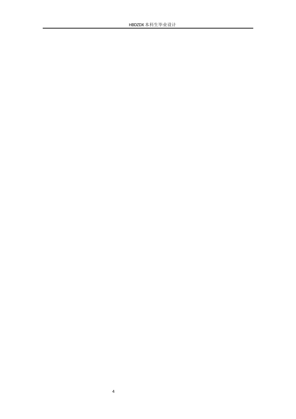 25年CH城市地下空间-哈尔滨市经济技术开发区双-创基地综合楼框架结构设计（终校）-约22348字符终稿.docx_第9页