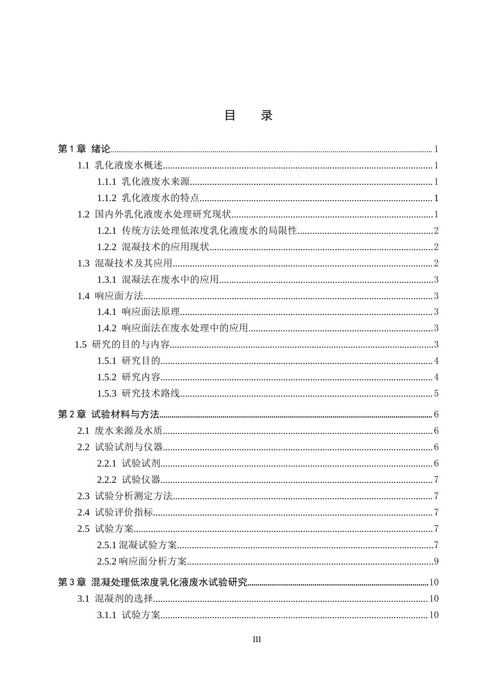 25年CH环境科学-低浓度乳化液废水混凝参数响应面优化研究最终稿-约16377字符.docx_第3页