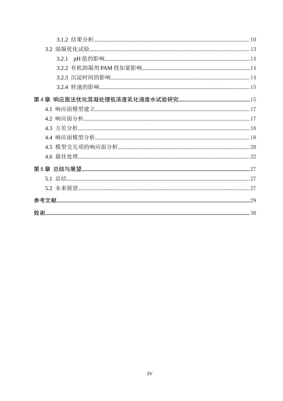 25年CH环境科学-低浓度乳化液废水混凝参数响应面优化研究最终稿-约16377字符.docx_第4页