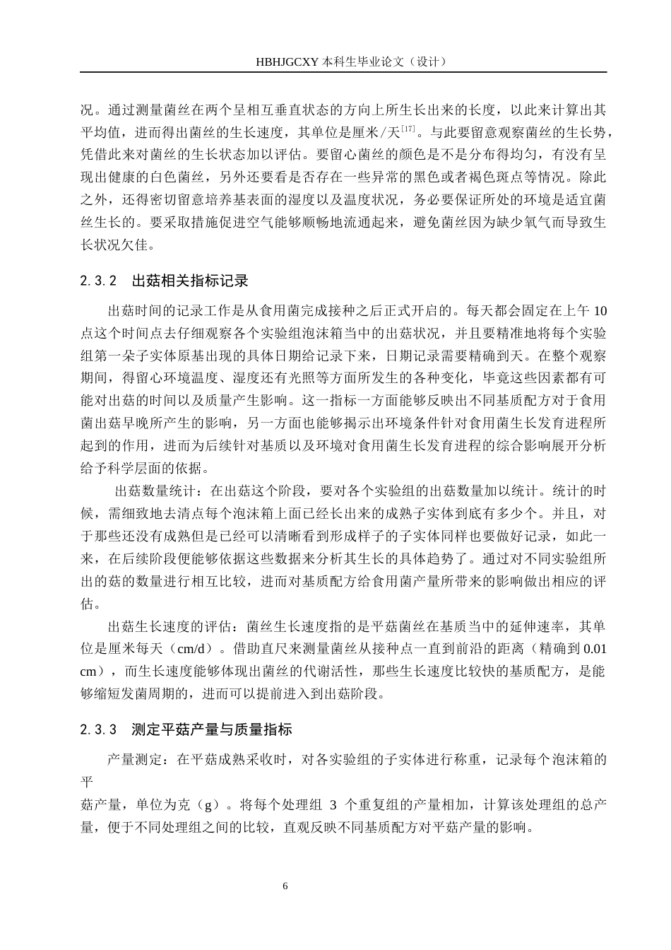 25年CH园林-园林枯落物腐熟基质化栽培食用菌研究最终稿-约10088字符.docx_第10页
