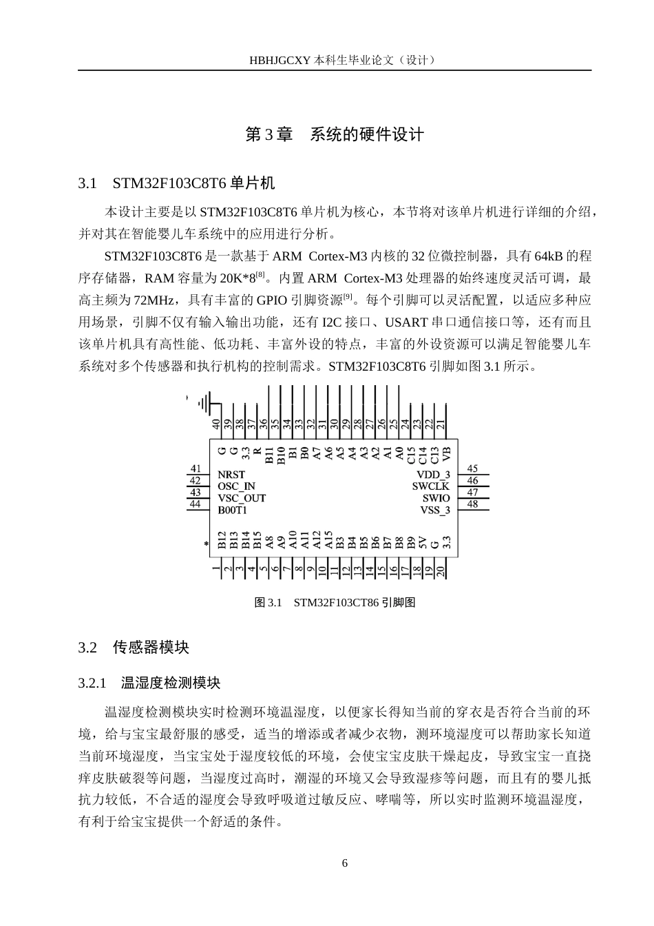 25年CH物联网工程-基于STM32单片机的智能婴儿车系统最终稿-约15881字符.docx_第10页