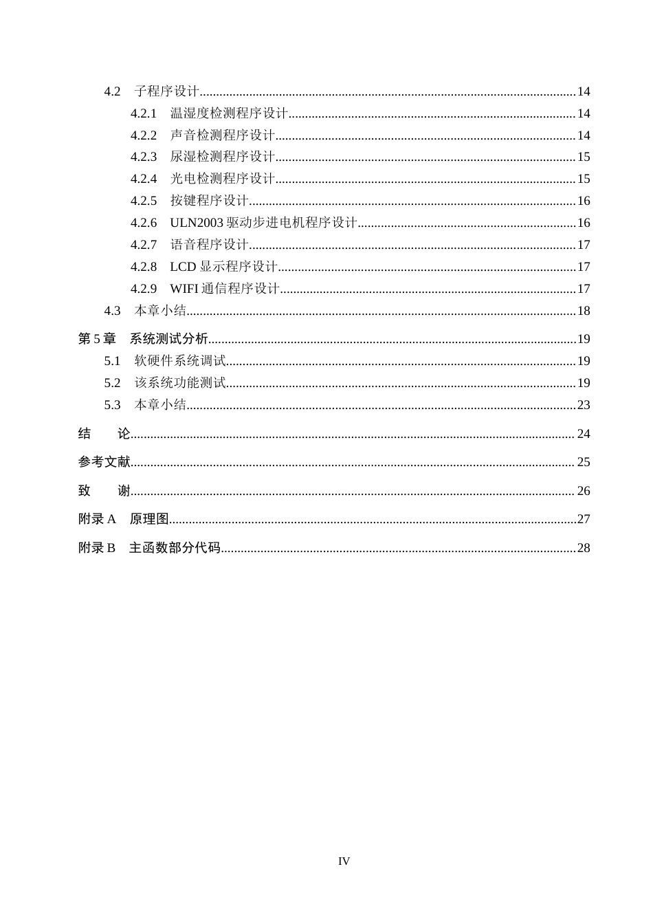25年CH物联网工程-基于STM32单片机的智能婴儿车系统最终稿-约15881字符.docx_第4页