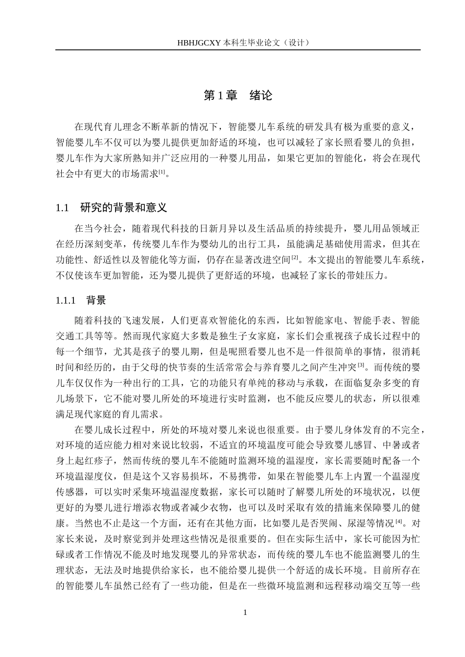 25年CH物联网工程-基于STM32单片机的智能婴儿车系统最终稿-约15881字符.docx_第5页