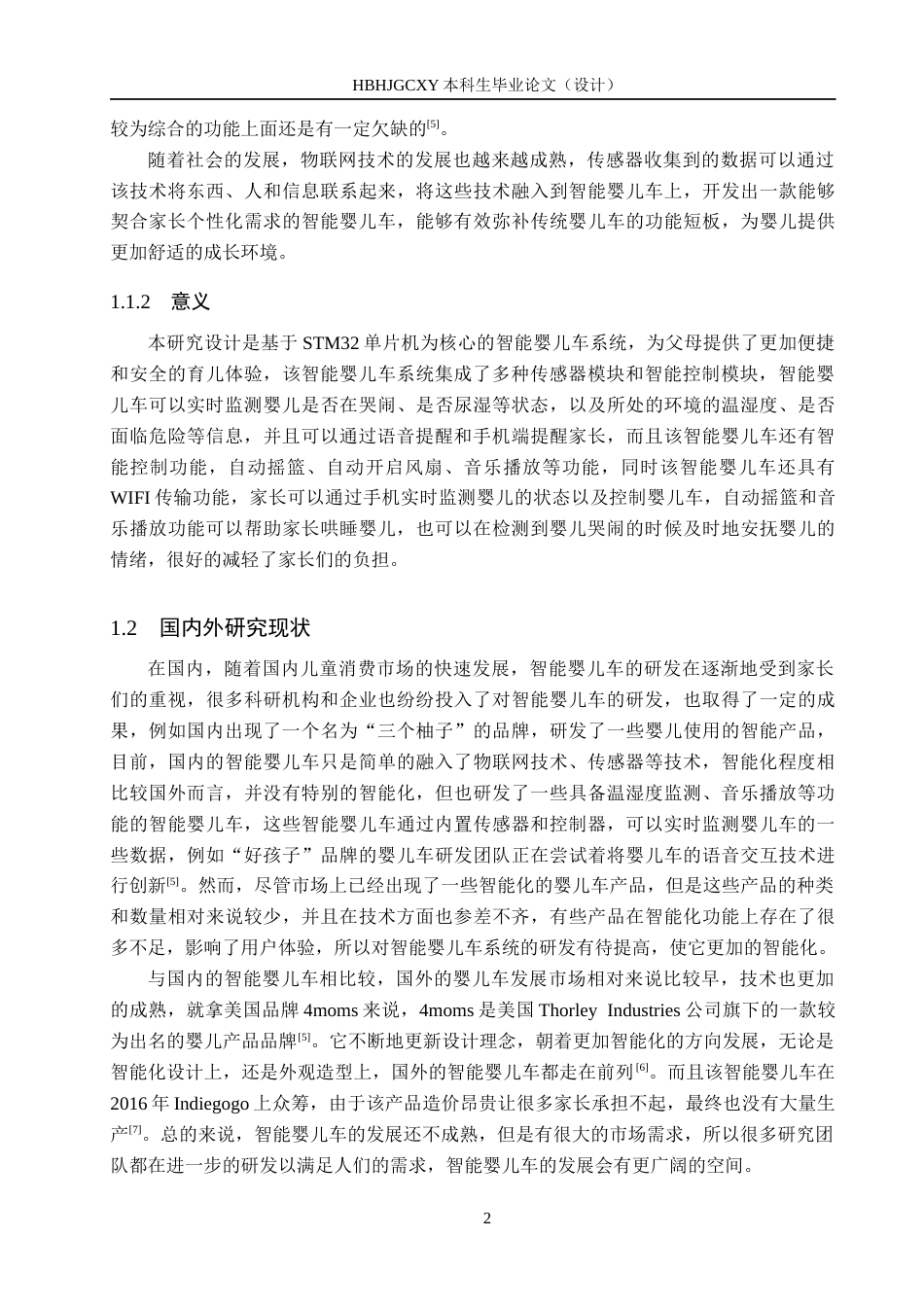 25年CH物联网工程-基于STM32单片机的智能婴儿车系统最终稿-约15881字符.docx_第6页