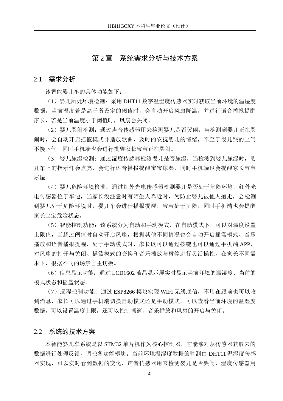 25年CH物联网工程-基于STM32单片机的智能婴儿车系统最终稿-约15881字符.docx_第8页