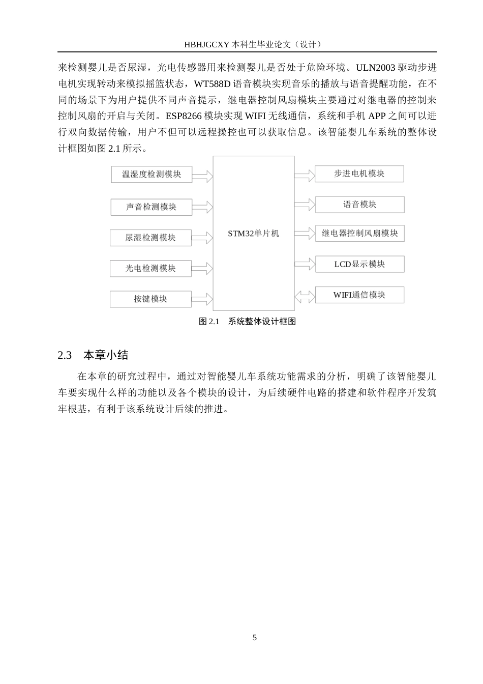 25年CH物联网工程-基于STM32单片机的智能婴儿车系统最终稿-约15881字符.docx_第9页
