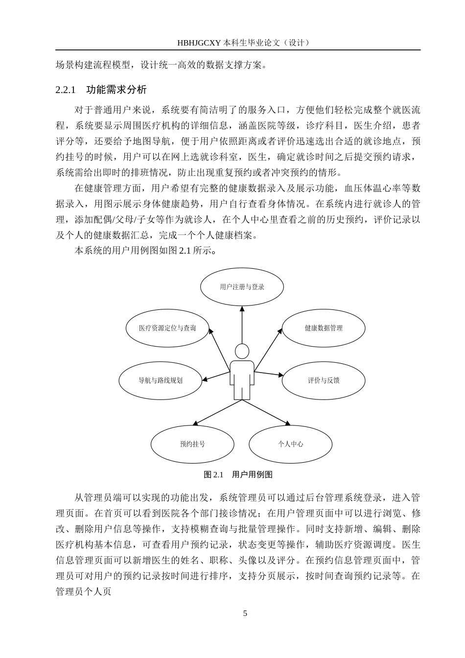 25年CH软件工程-基于腾讯地图API的医疗资源管理系统设计与实现最终稿-约25244字符.docx_第10页