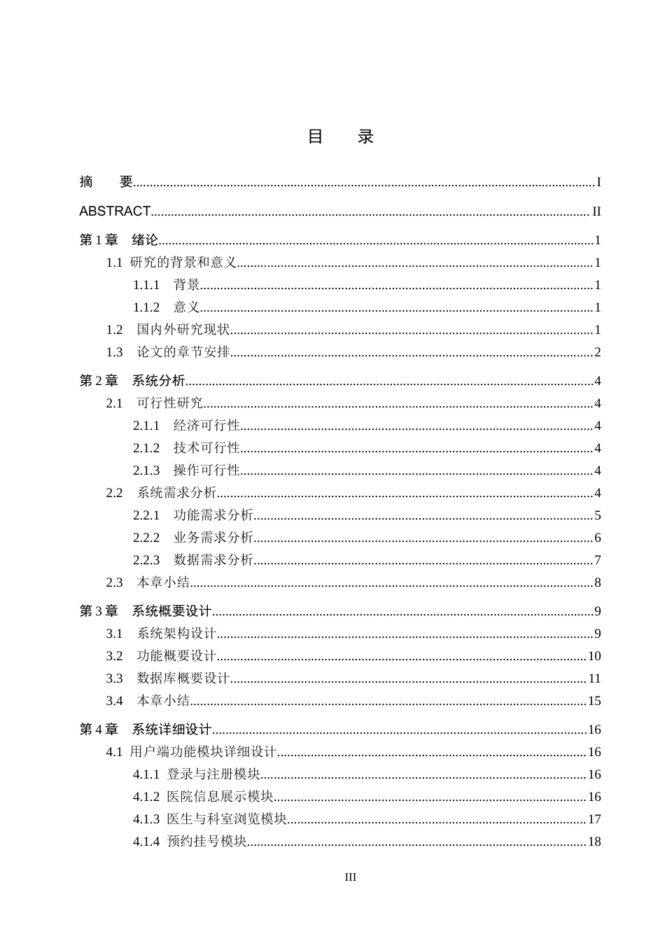 25年CH软件工程-基于腾讯地图API的医疗资源管理系统设计与实现最终稿-约25244字符.docx_第3页