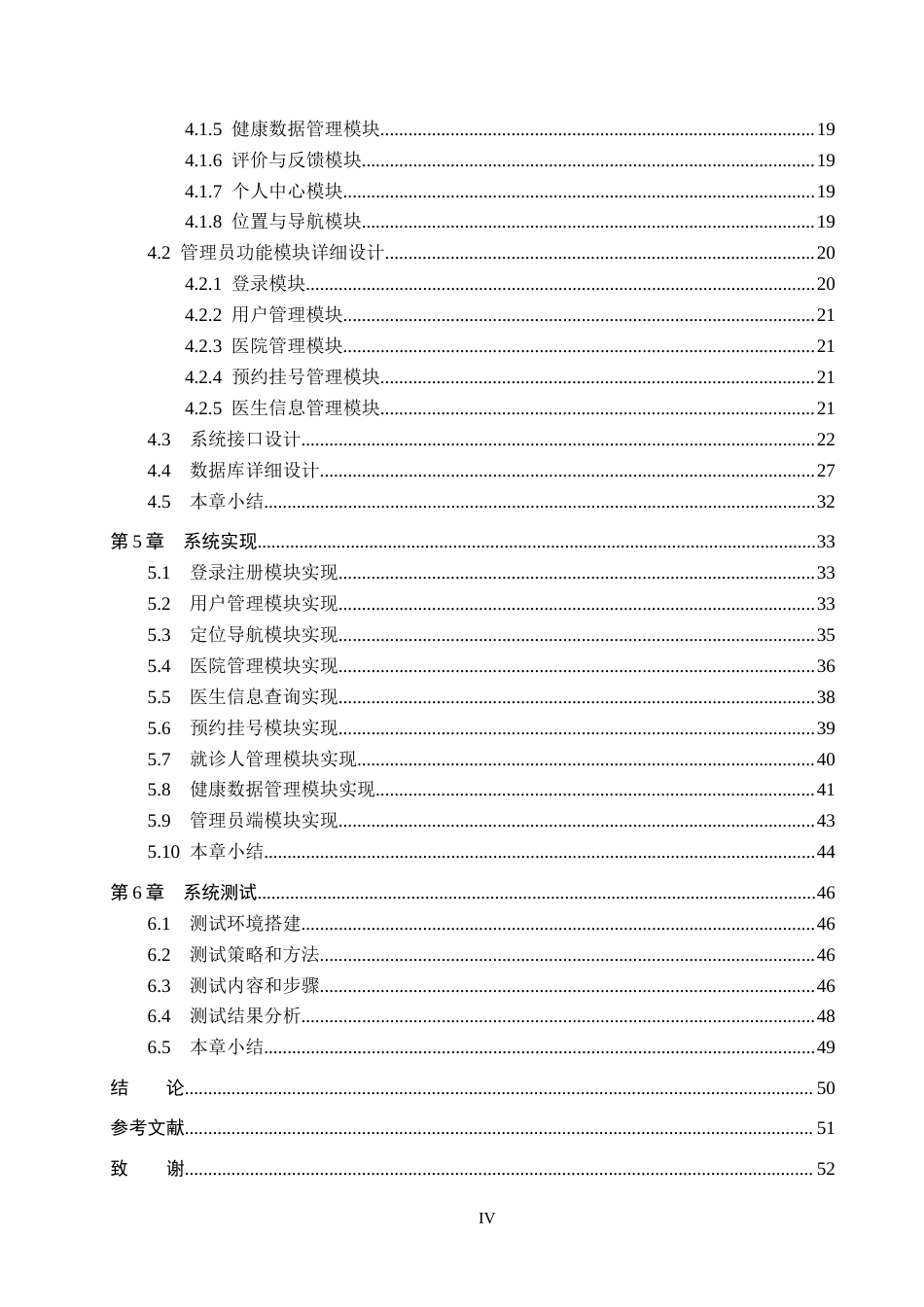 25年CH软件工程-基于腾讯地图API的医疗资源管理系统设计与实现最终稿-约25244字符.docx_第4页