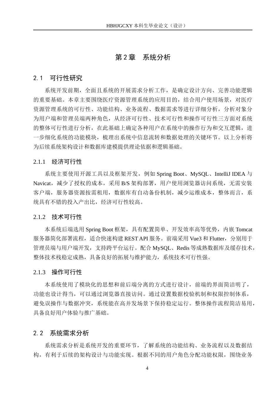 25年CH软件工程-基于腾讯地图API的医疗资源管理系统设计与实现最终稿-约25244字符.docx_第9页