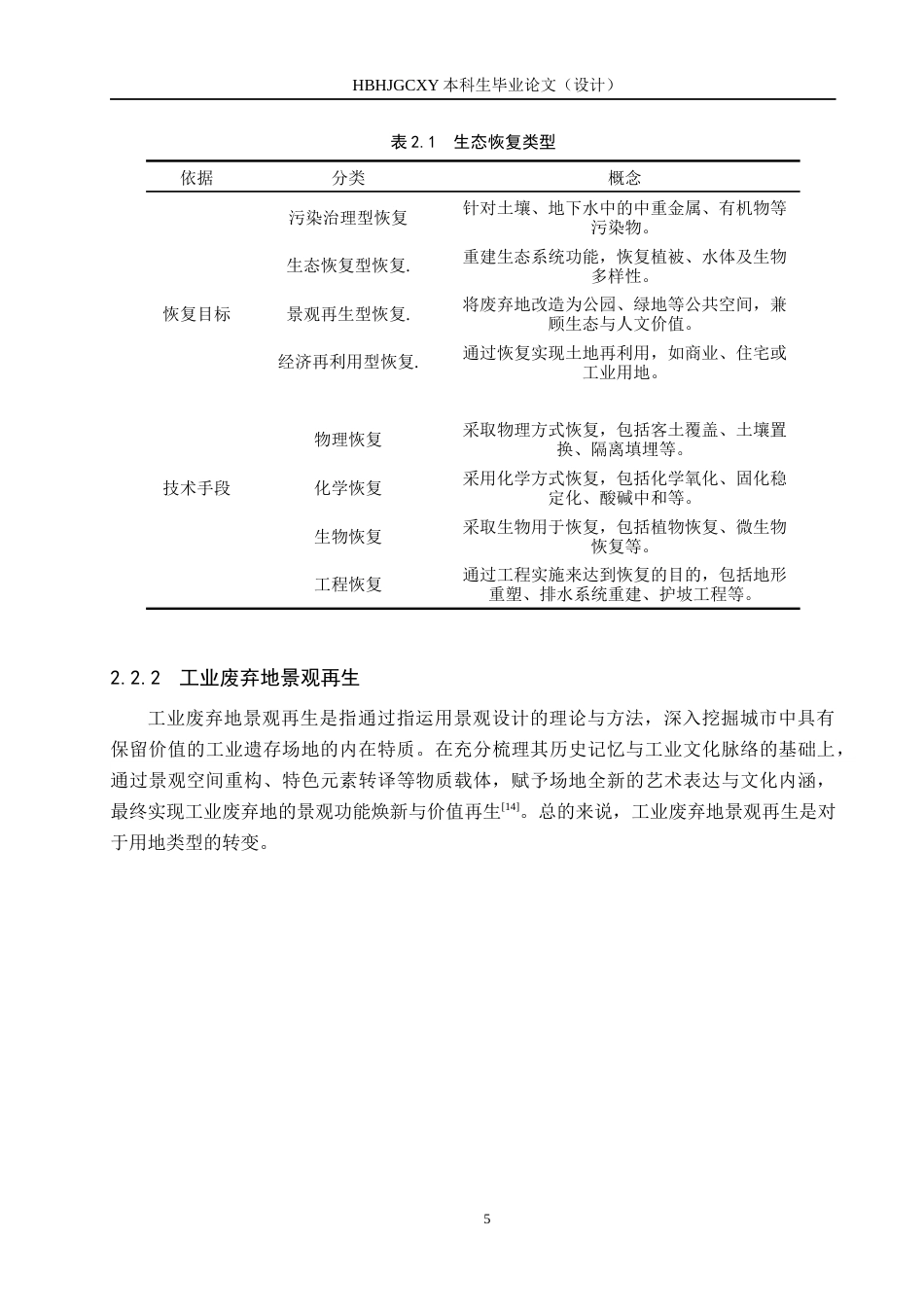 25年CH园林-保定市奥宇钢铁厂废弃地景观恢复设计定稿-约11598字符.docx_第10页