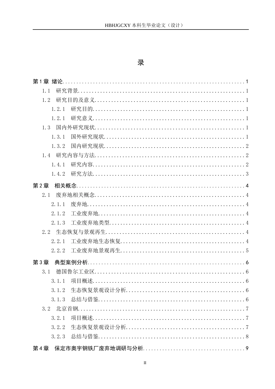 25年CH园林-保定市奥宇钢铁厂废弃地景观恢复设计定稿-约11598字符.docx_第3页